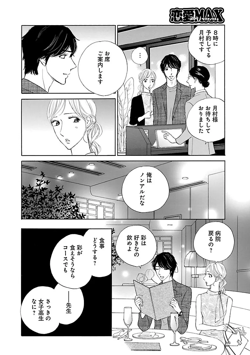 恋愛LoveMAX2023年06月号 Page.396