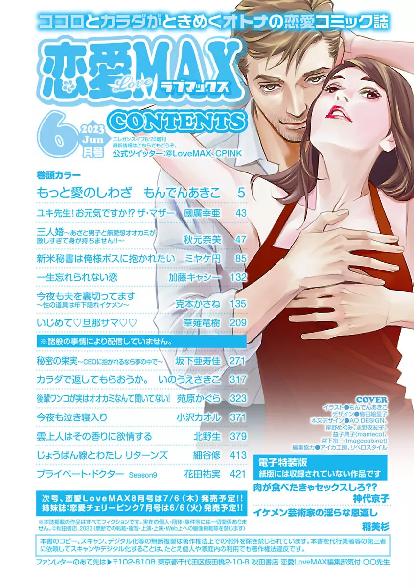 恋愛LoveMAX2023年06月号 Page.4