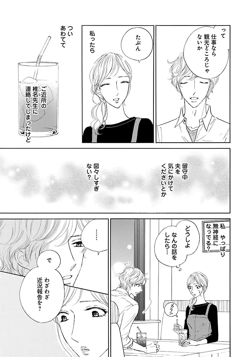 恋愛LoveMAX2023年06月号 Page.401