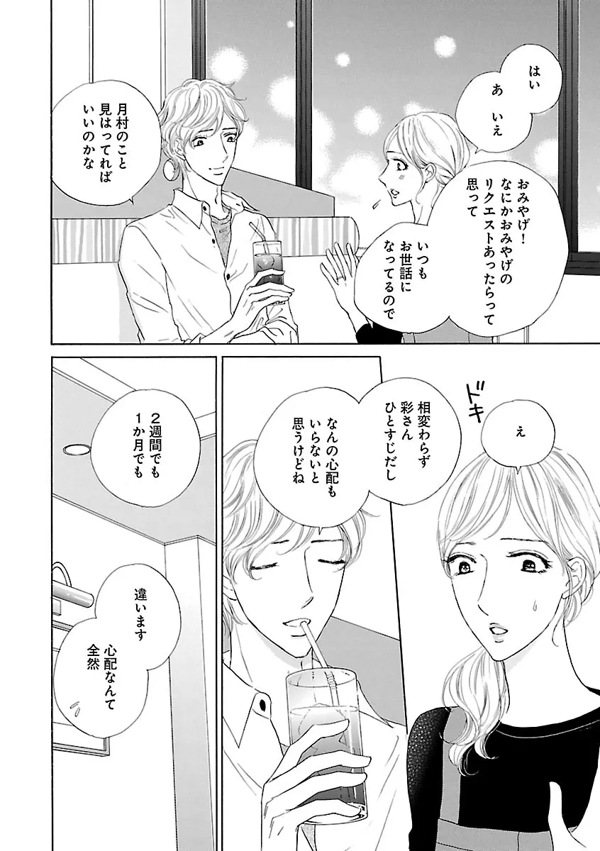 恋愛LoveMAX2023年06月号 Page.402