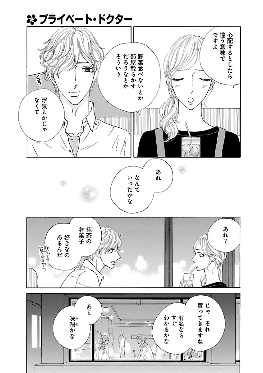 恋愛LoveMAX2023年06月号 Page.403