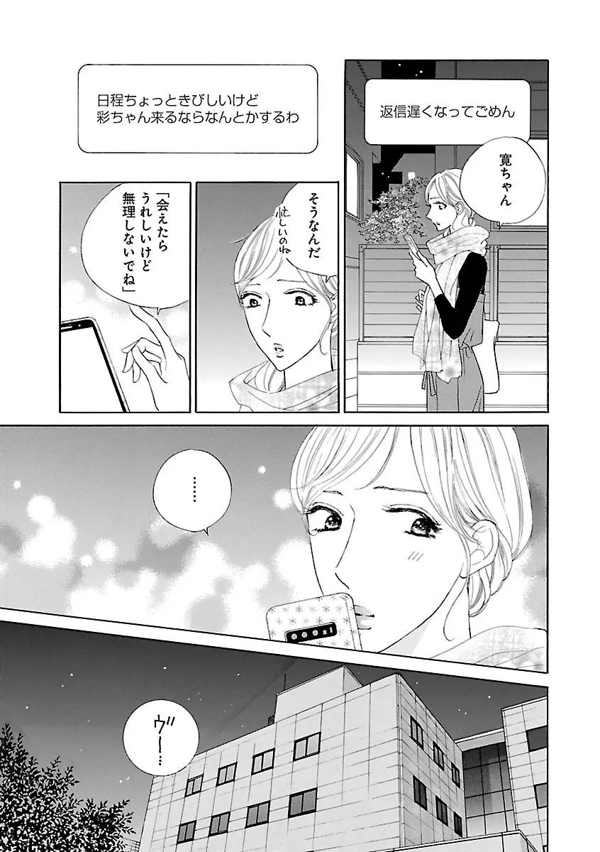 恋愛LoveMAX2023年06月号 Page.405