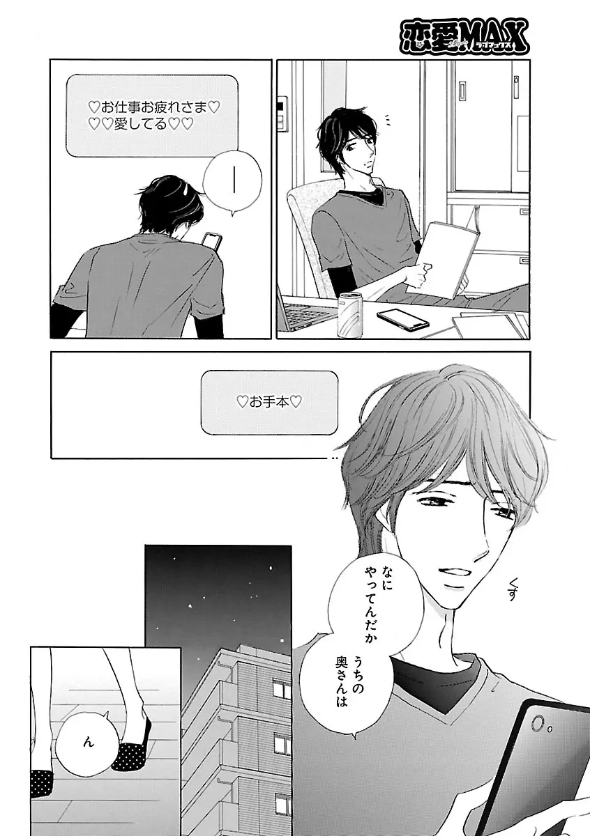 恋愛LoveMAX2023年06月号 Page.406