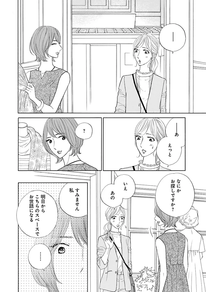 恋愛LoveMAX2023年06月号 Page.412