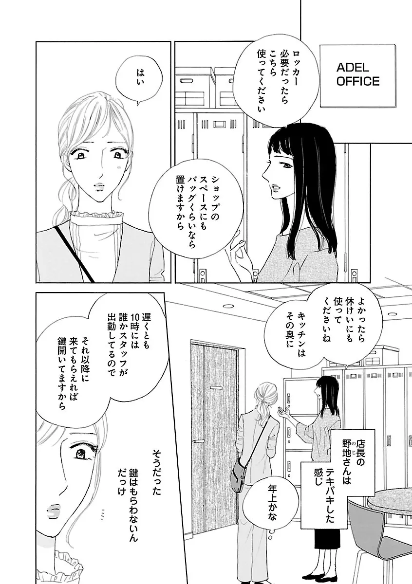 恋愛LoveMAX2023年06月号 Page.416