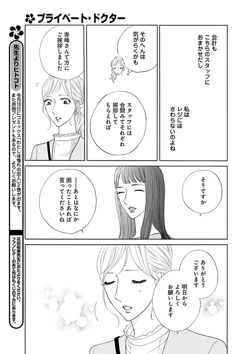 恋愛LoveMAX2023年06月号 Page.417