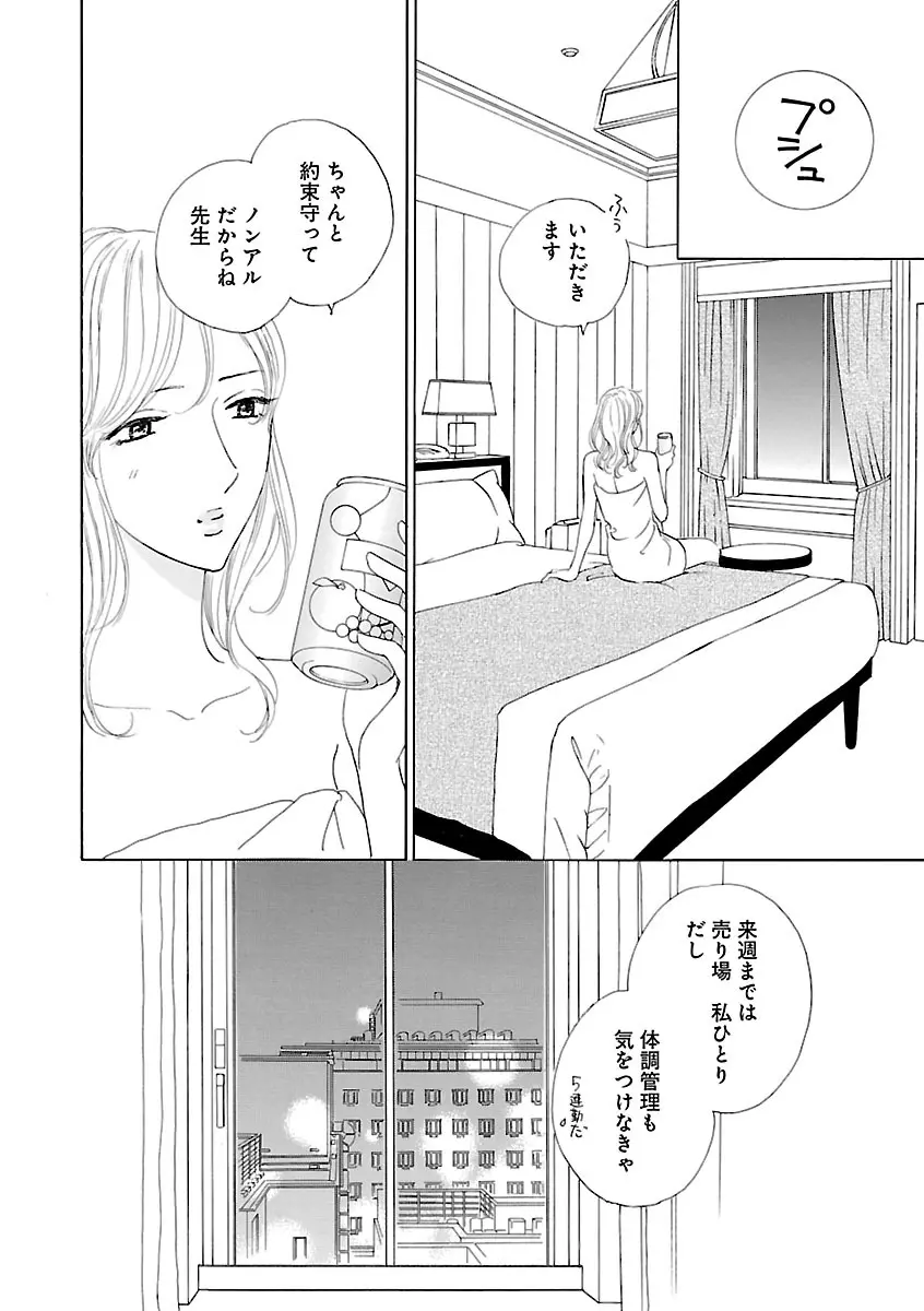恋愛LoveMAX2023年06月号 Page.418