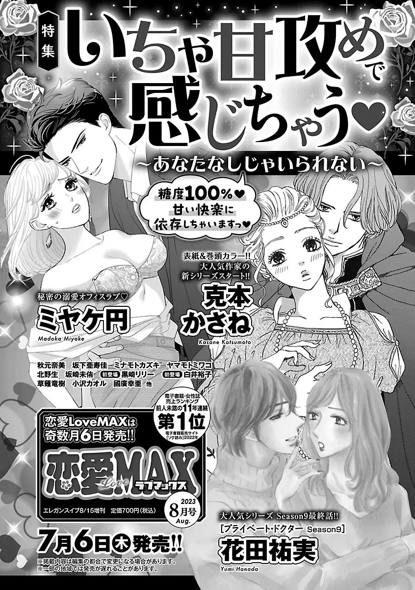 恋愛LoveMAX2023年06月号 Page.42
