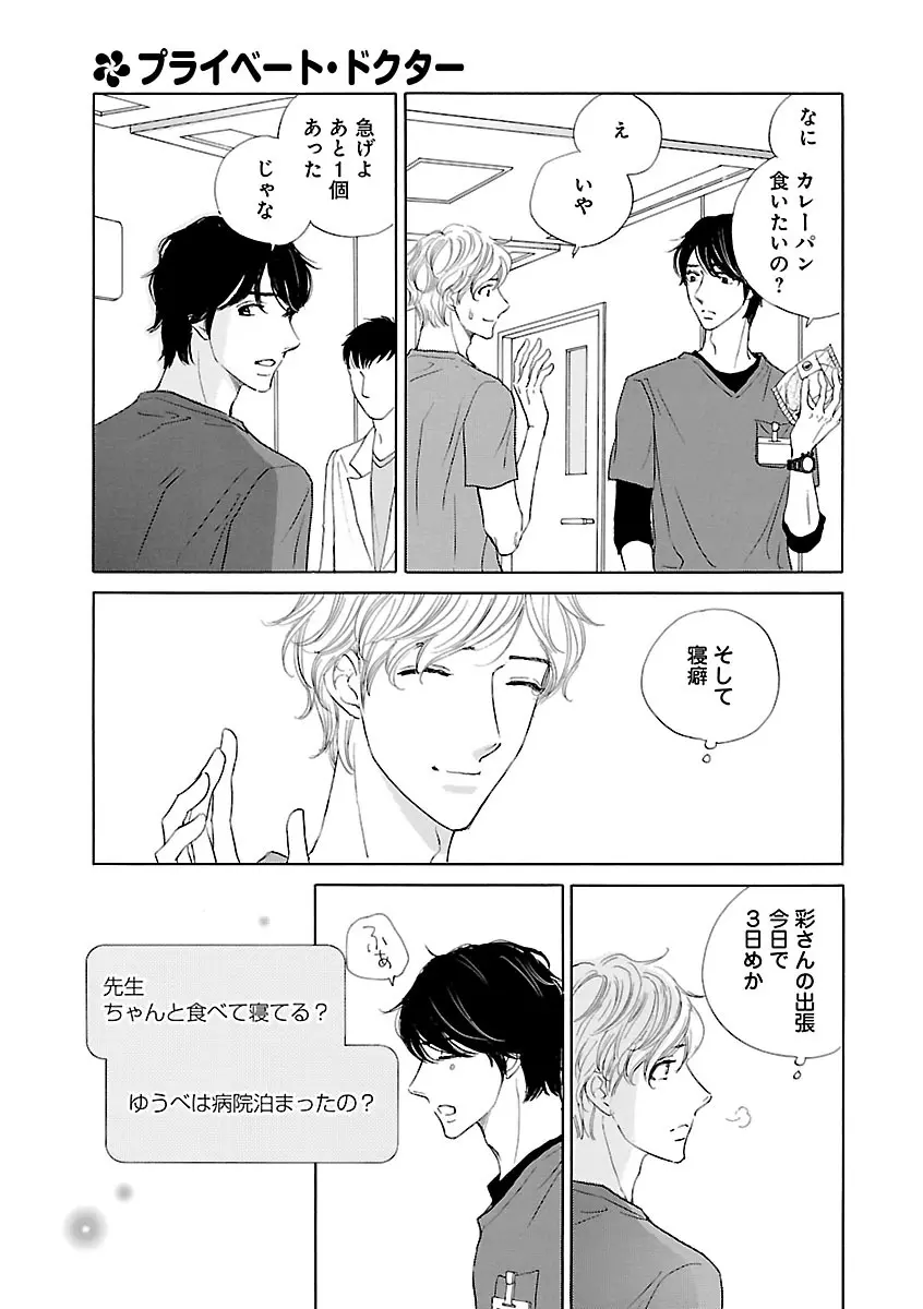 恋愛LoveMAX2023年06月号 Page.421