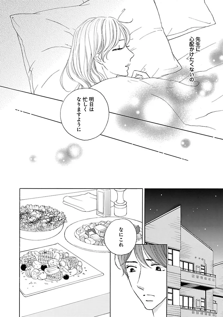 恋愛LoveMAX2023年06月号 Page.428