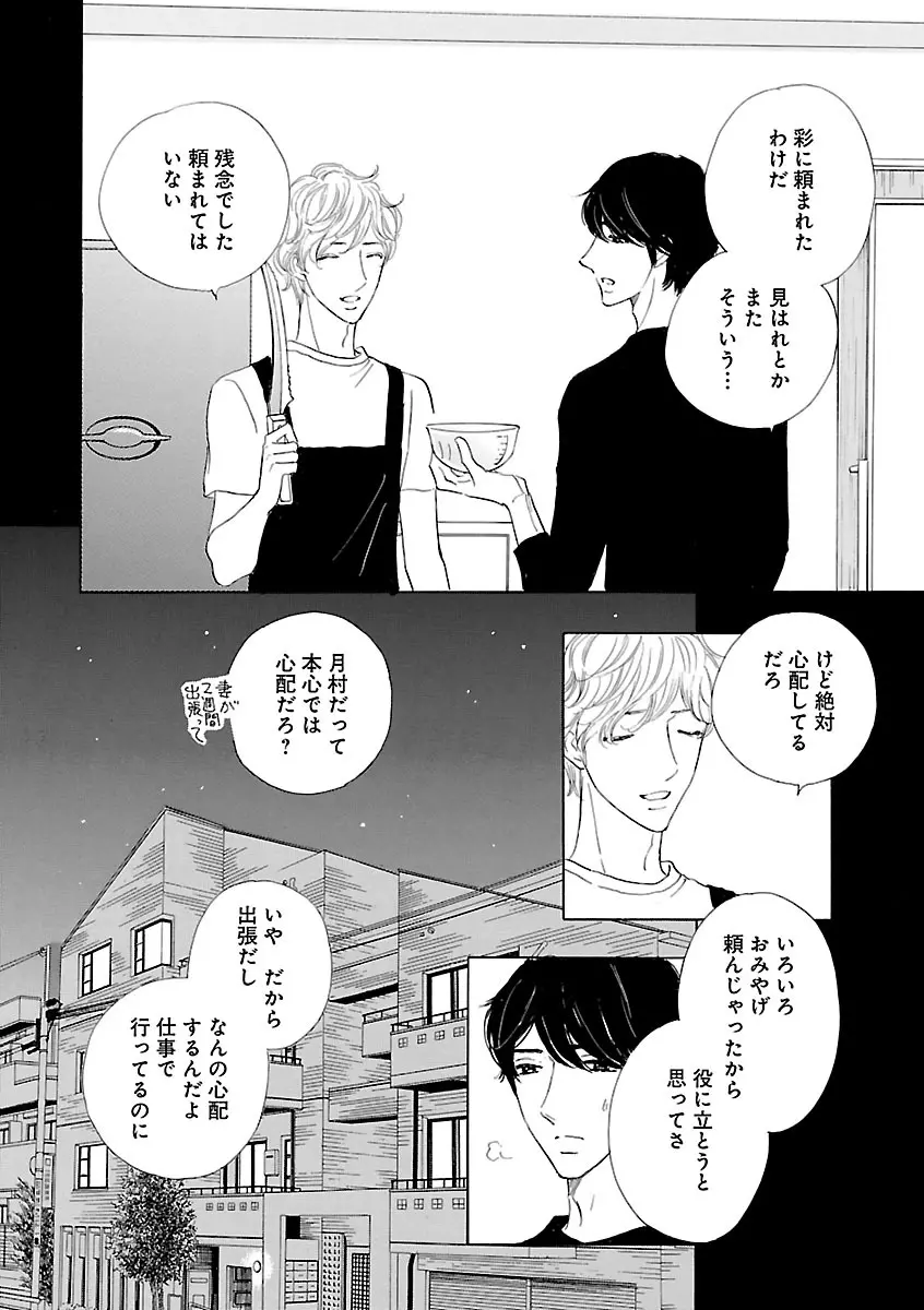 恋愛LoveMAX2023年06月号 Page.430