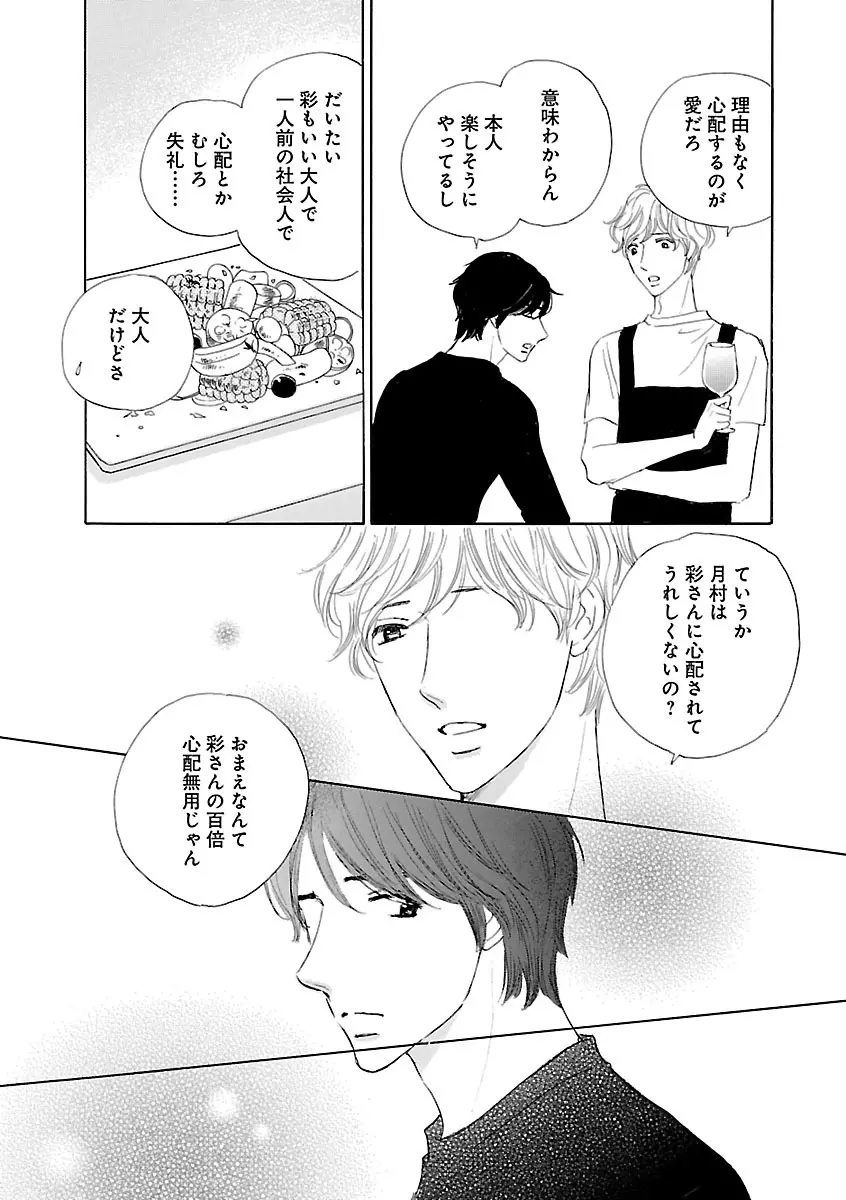 恋愛LoveMAX2023年06月号 Page.431