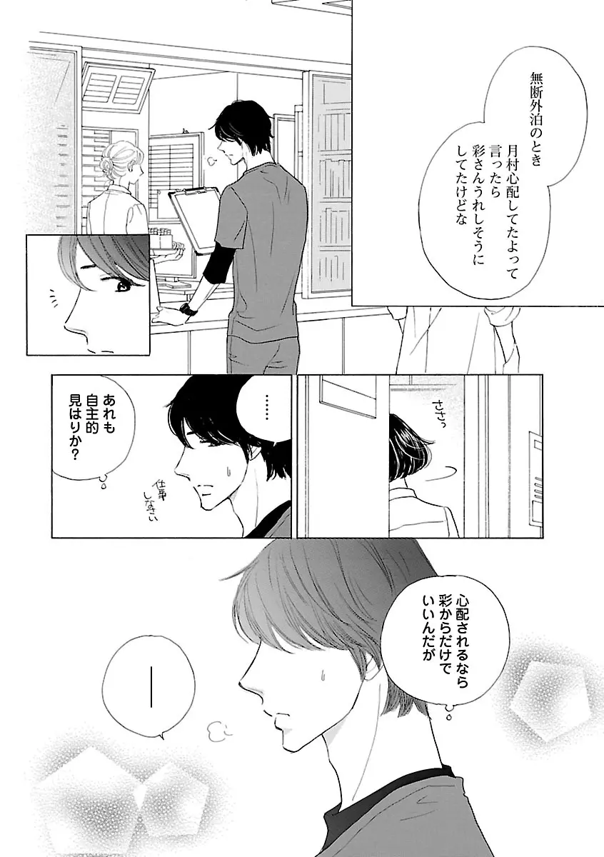 恋愛LoveMAX2023年06月号 Page.432