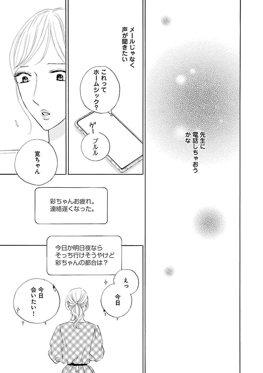恋愛LoveMAX2023年06月号 Page.437