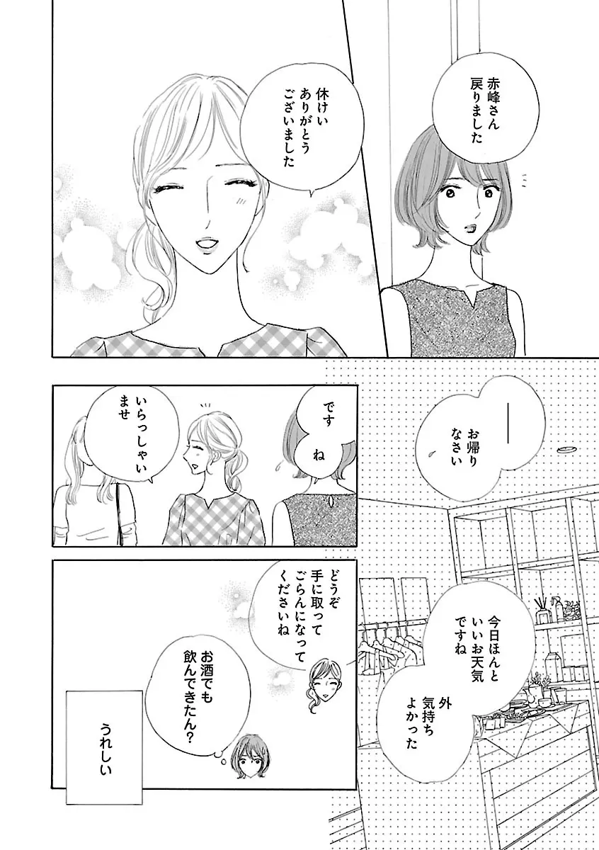 恋愛LoveMAX2023年06月号 Page.438