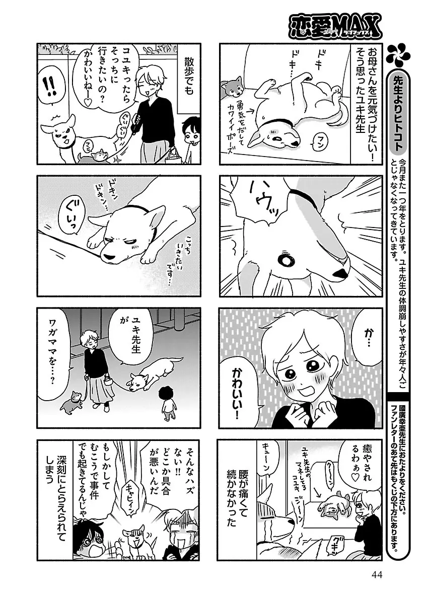 恋愛LoveMAX2023年06月号 Page.44