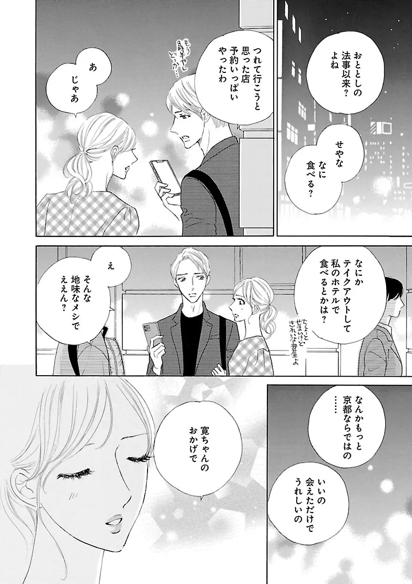 恋愛LoveMAX2023年06月号 Page.440