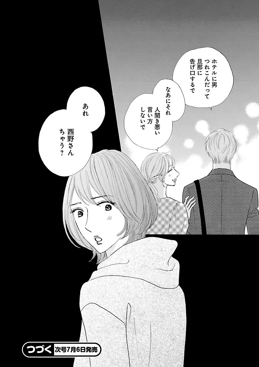 恋愛LoveMAX2023年06月号 Page.442