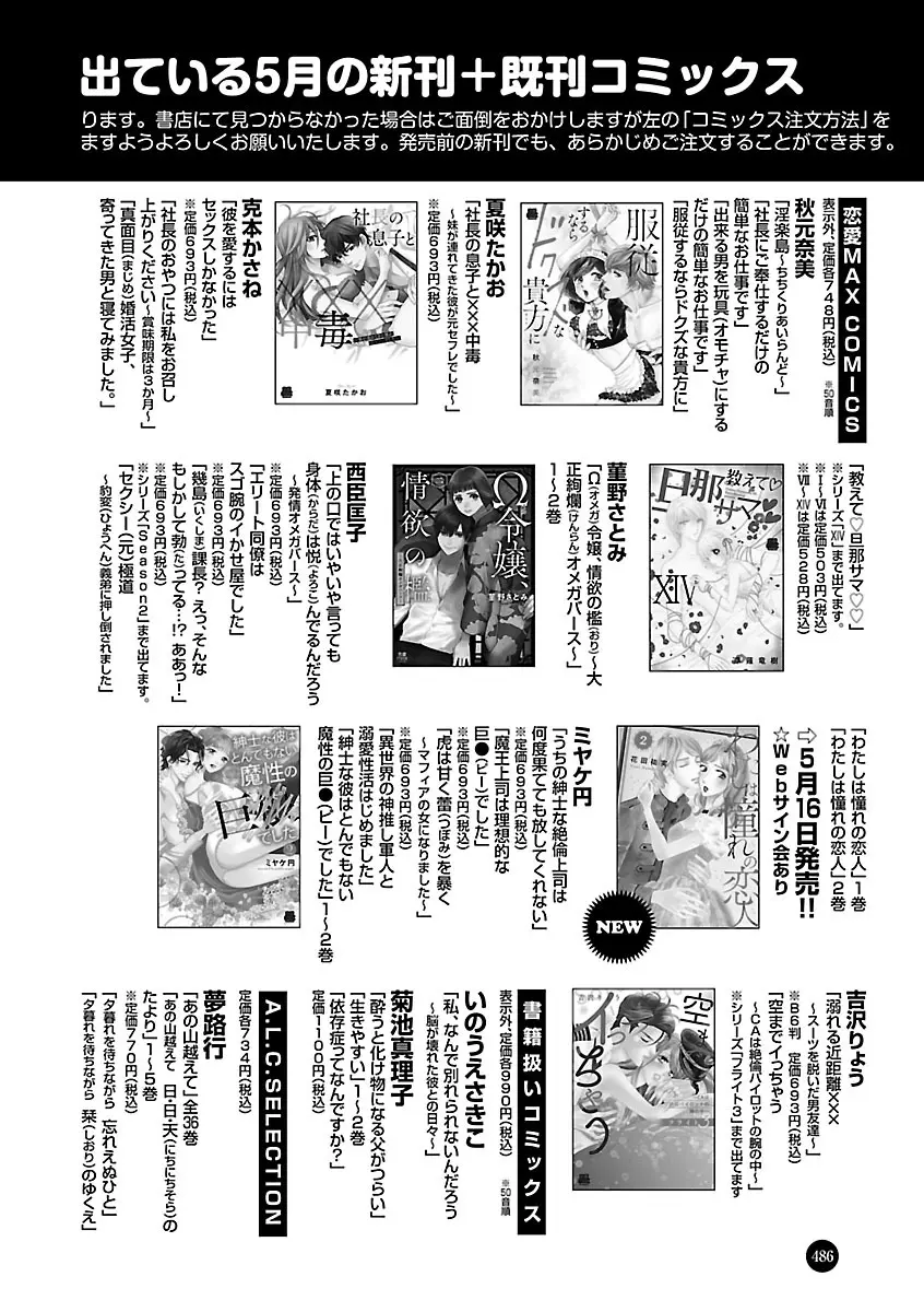 恋愛LoveMAX2023年06月号 Page.446