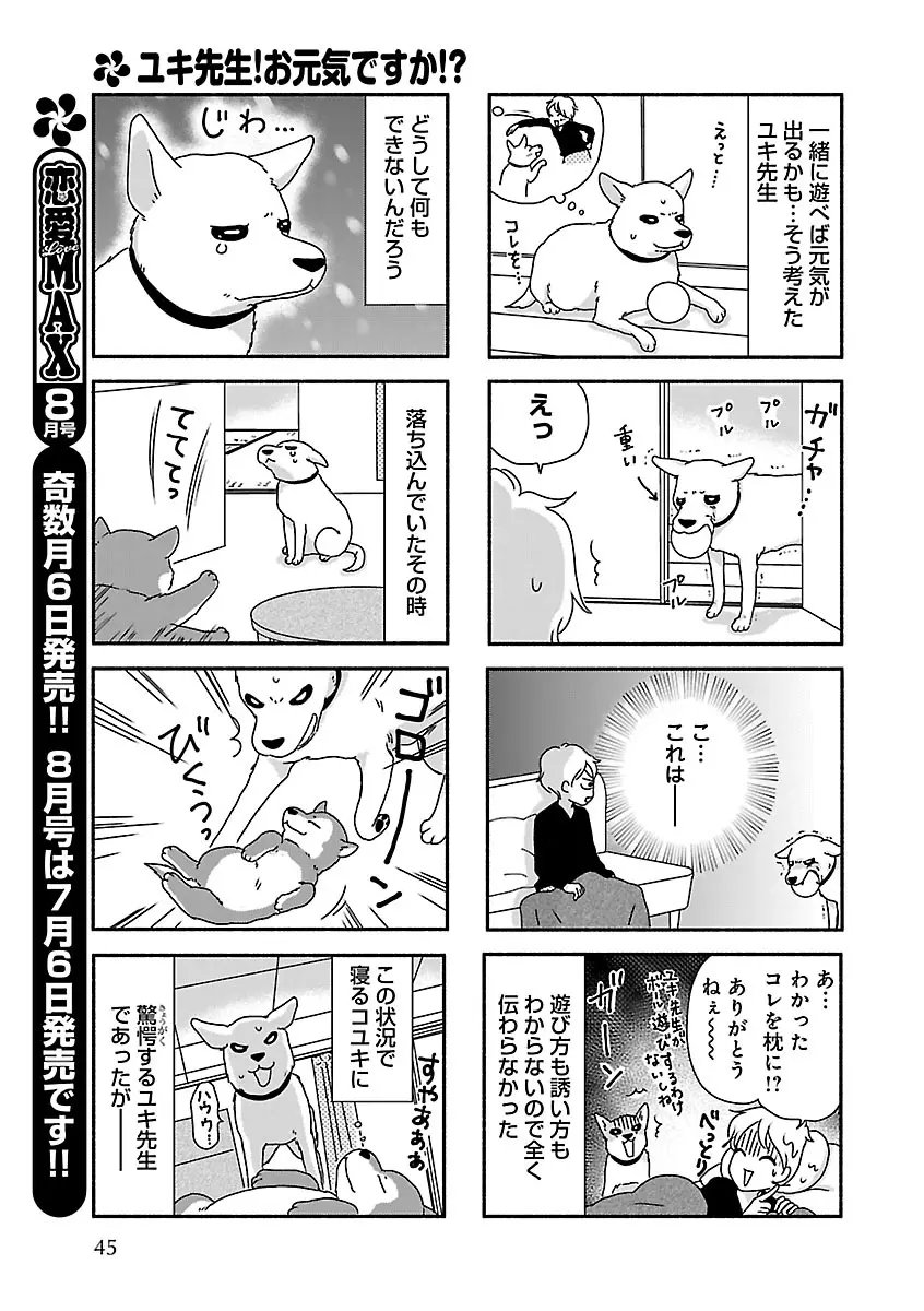 恋愛LoveMAX2023年06月号 Page.45