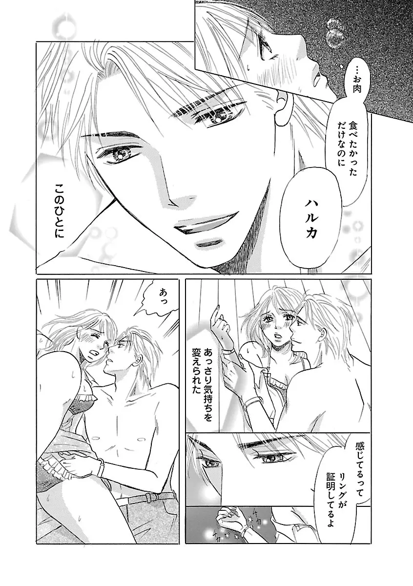 恋愛LoveMAX2023年06月号 Page.458