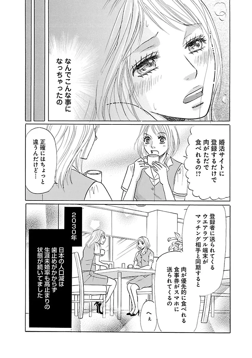 恋愛LoveMAX2023年06月号 Page.459