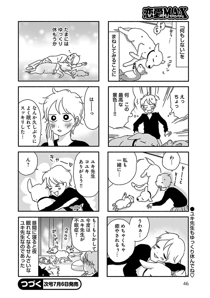 恋愛LoveMAX2023年06月号 Page.46
