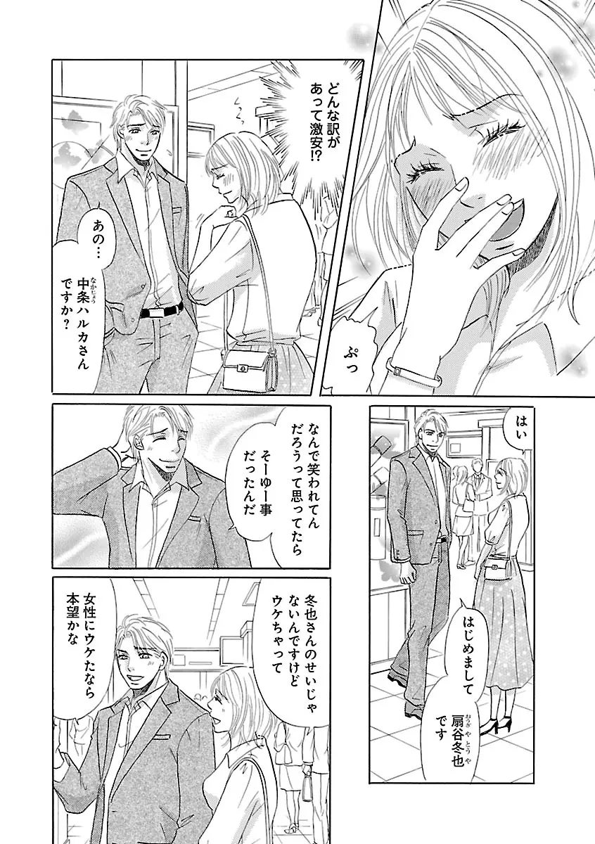 恋愛LoveMAX2023年06月号 Page.464