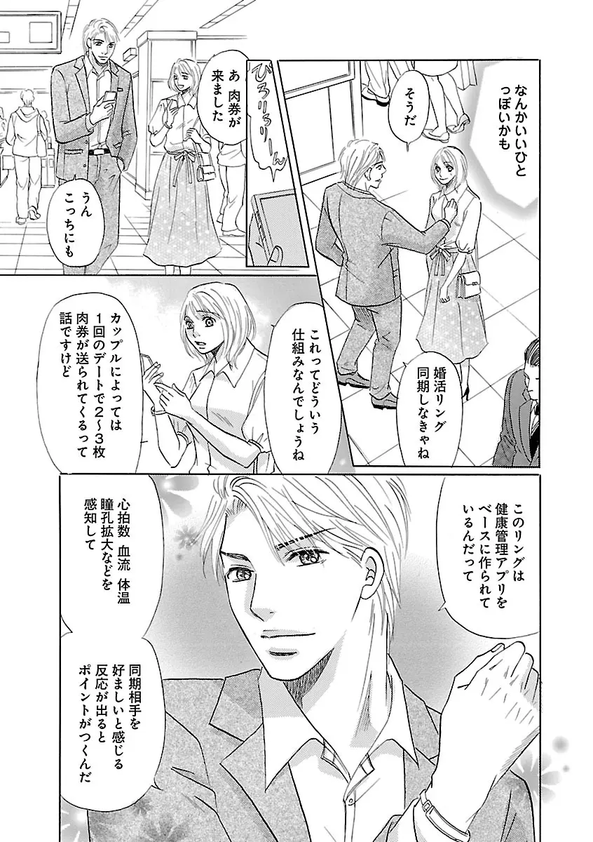 恋愛LoveMAX2023年06月号 Page.465