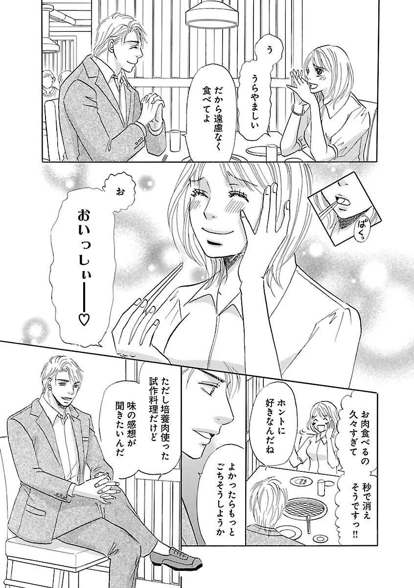 恋愛LoveMAX2023年06月号 Page.469
