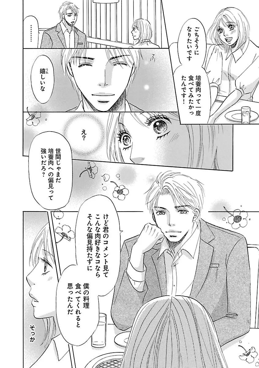恋愛LoveMAX2023年06月号 Page.470