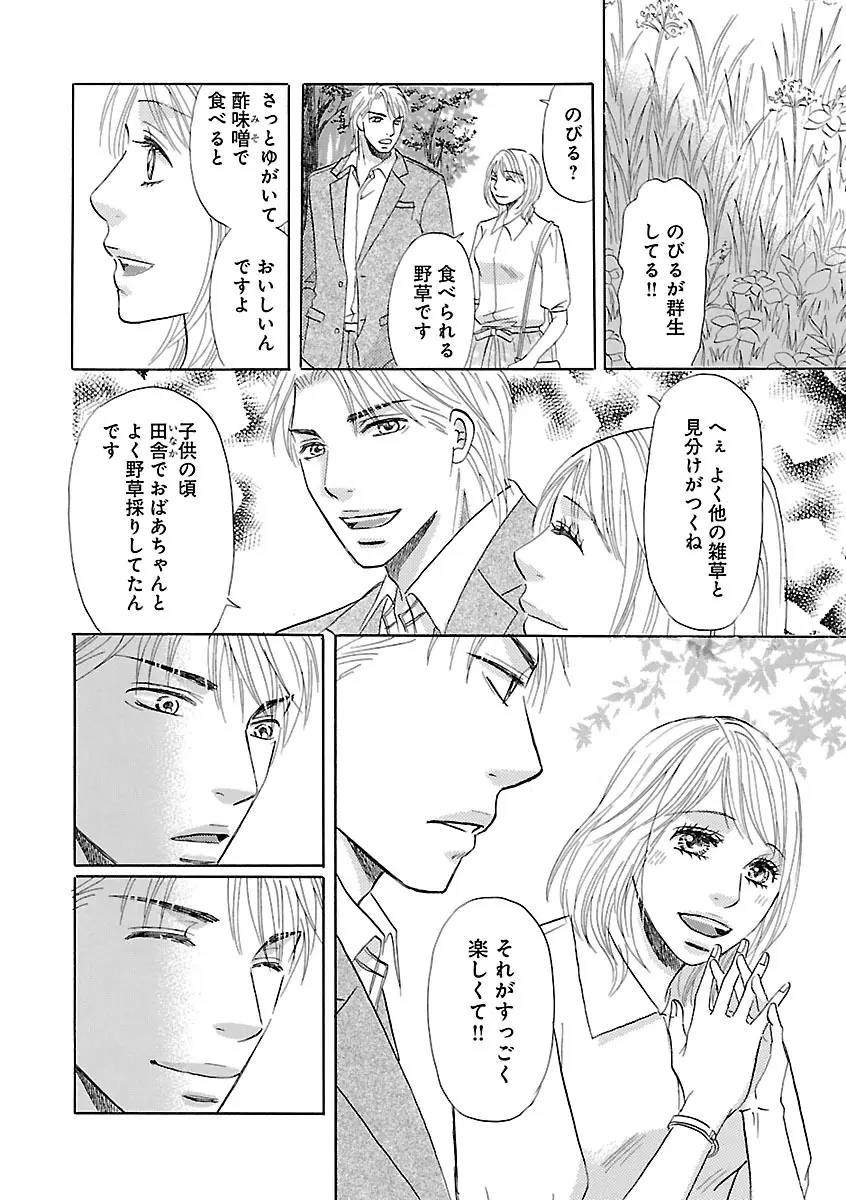 恋愛LoveMAX2023年06月号 Page.472