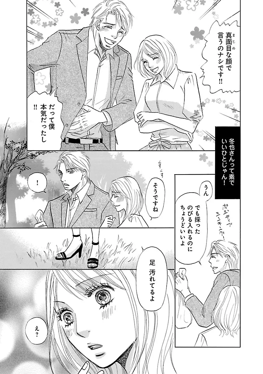 恋愛LoveMAX2023年06月号 Page.479