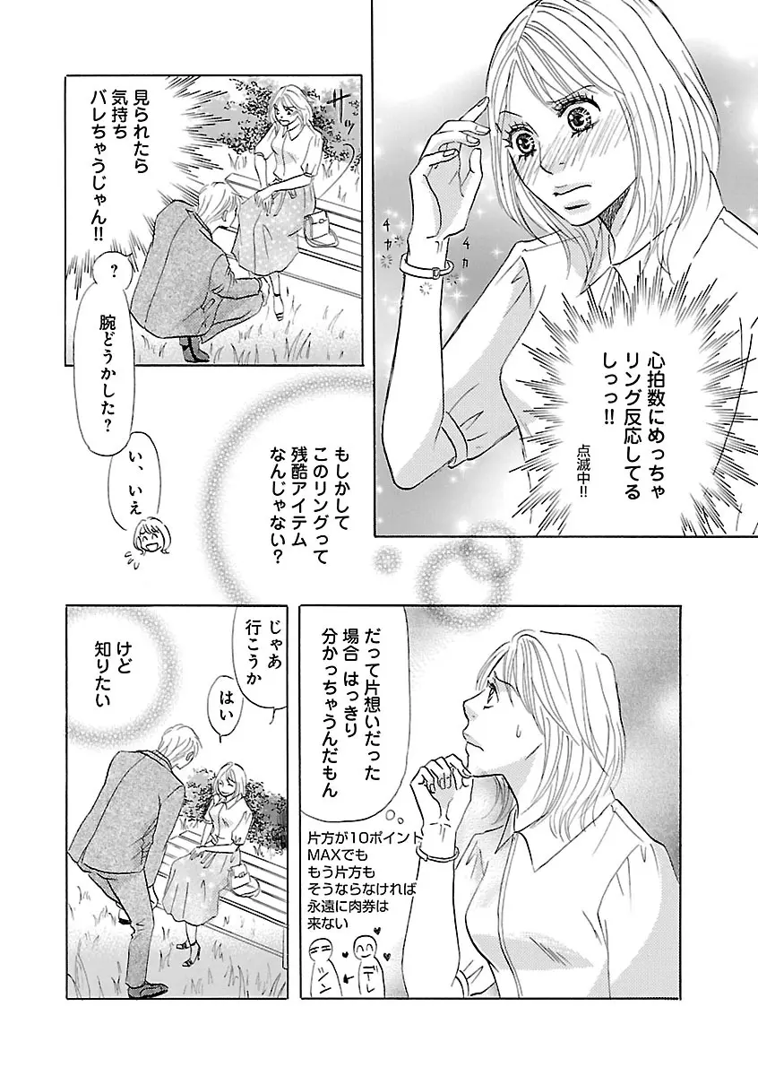 恋愛LoveMAX2023年06月号 Page.482