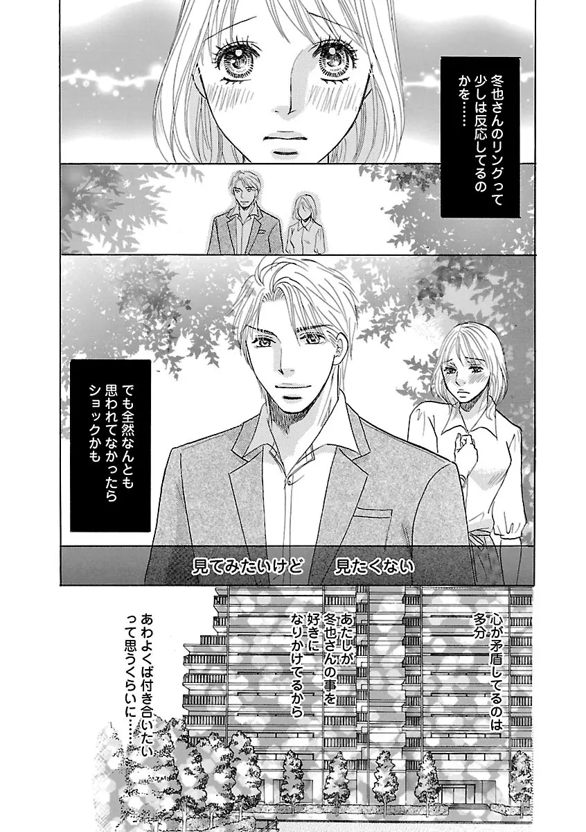 恋愛LoveMAX2023年06月号 Page.483