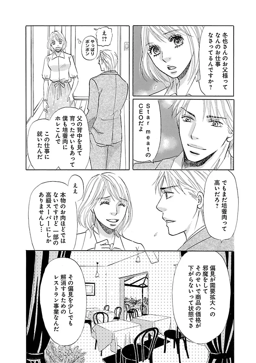 恋愛LoveMAX2023年06月号 Page.485