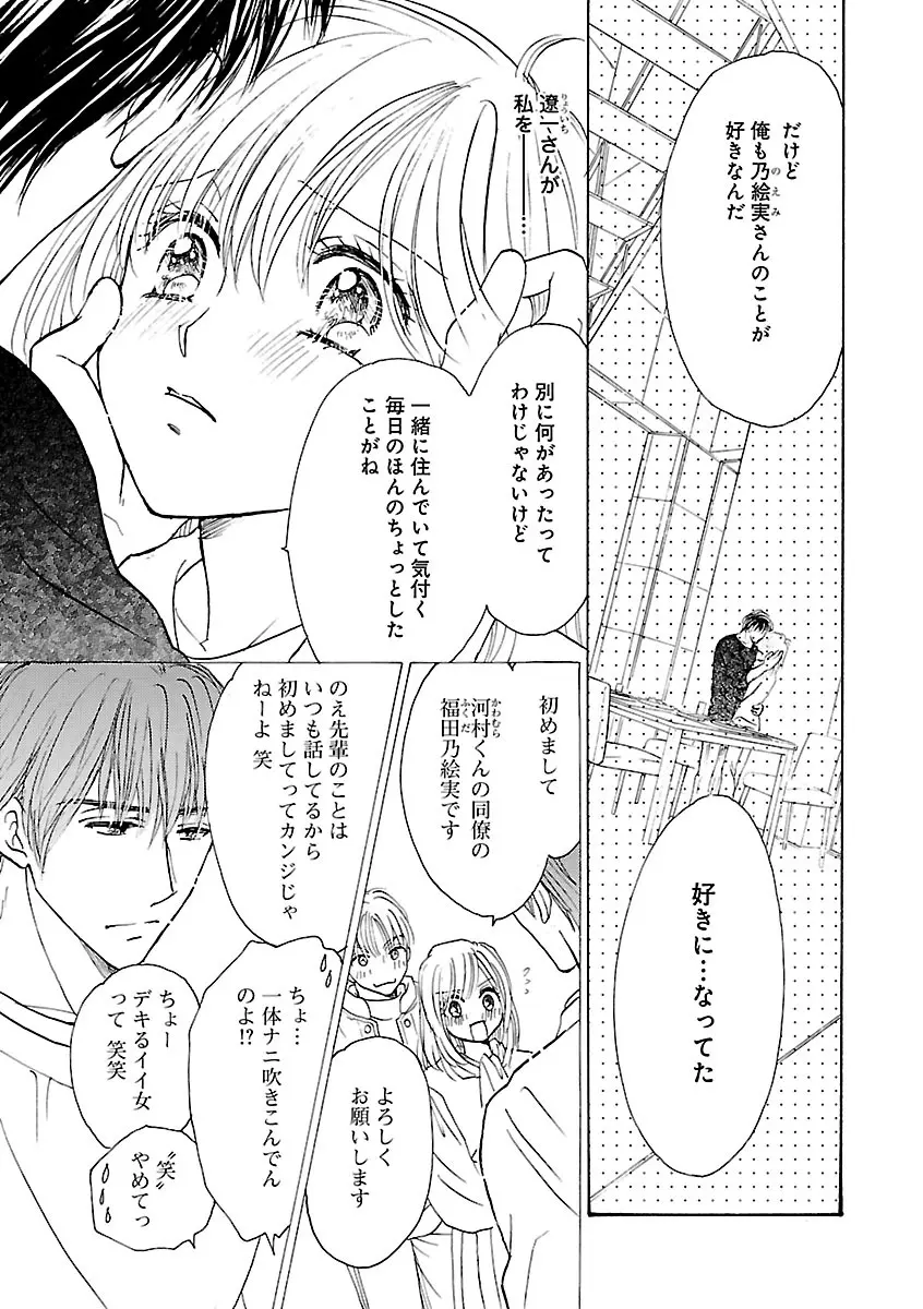恋愛LoveMAX2023年06月号 Page.49