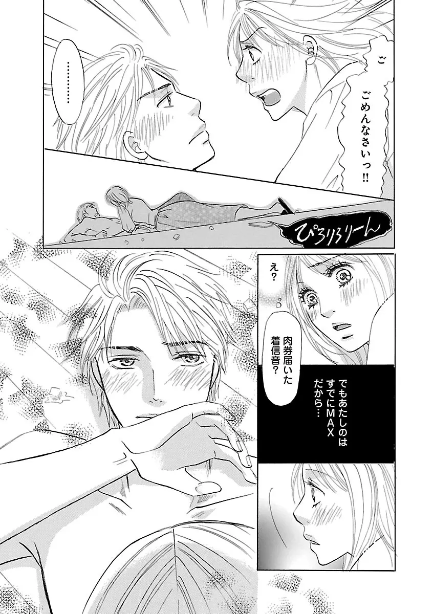 恋愛LoveMAX2023年06月号 Page.493