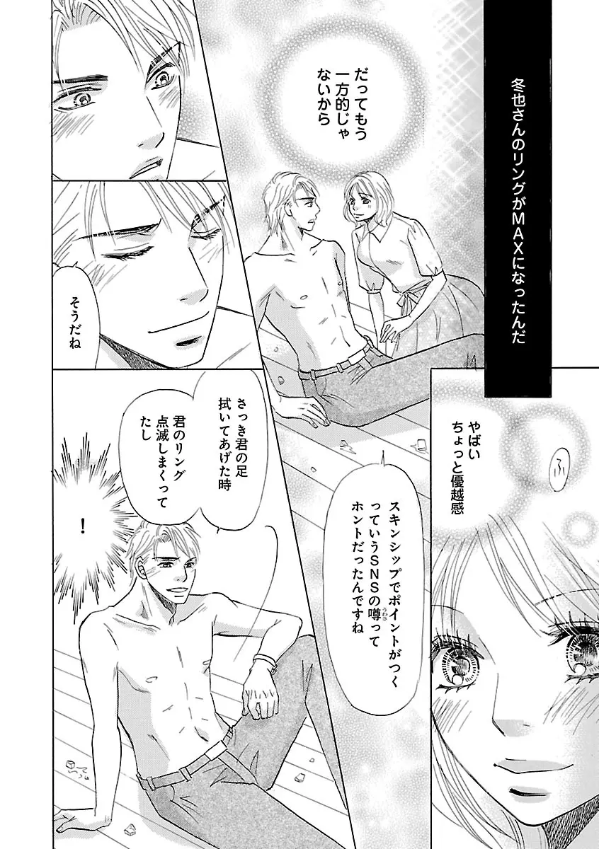 恋愛LoveMAX2023年06月号 Page.494