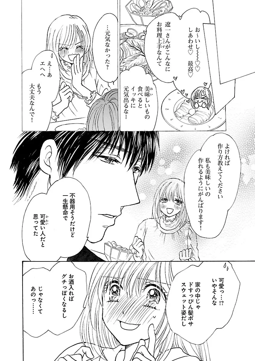 恋愛LoveMAX2023年06月号 Page.50