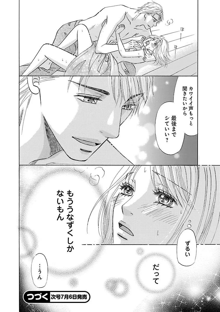 恋愛LoveMAX2023年06月号 Page.502