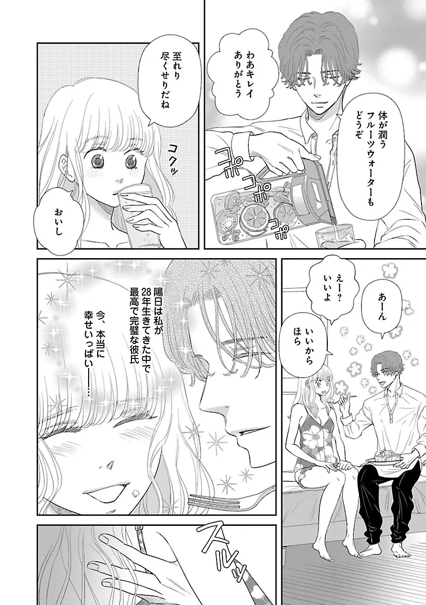 恋愛LoveMAX2023年06月号 Page.506