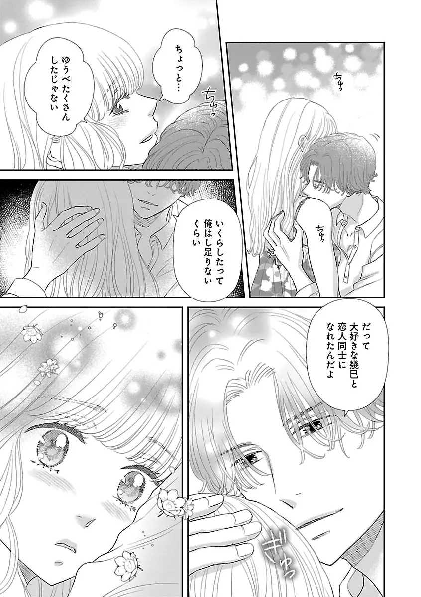 恋愛LoveMAX2023年06月号 Page.507