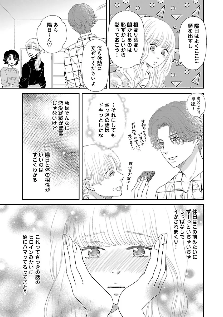 恋愛LoveMAX2023年06月号 Page.511