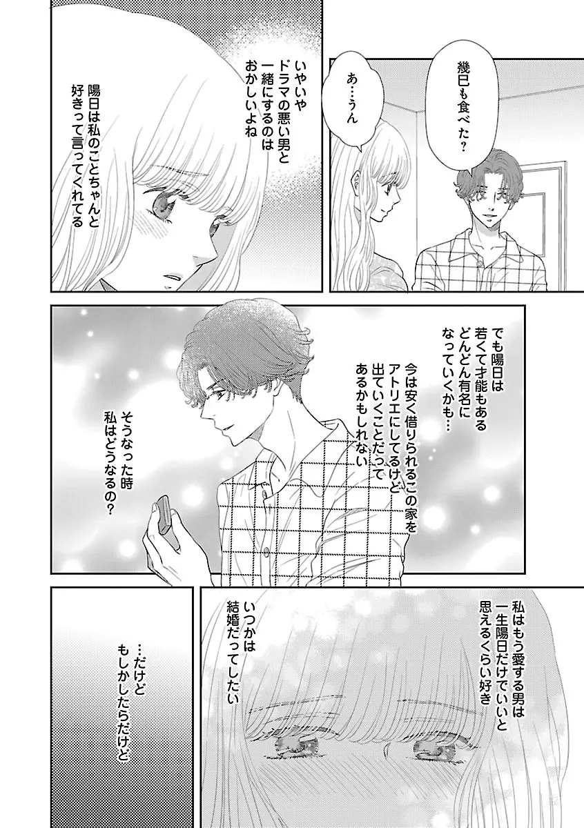 恋愛LoveMAX2023年06月号 Page.512