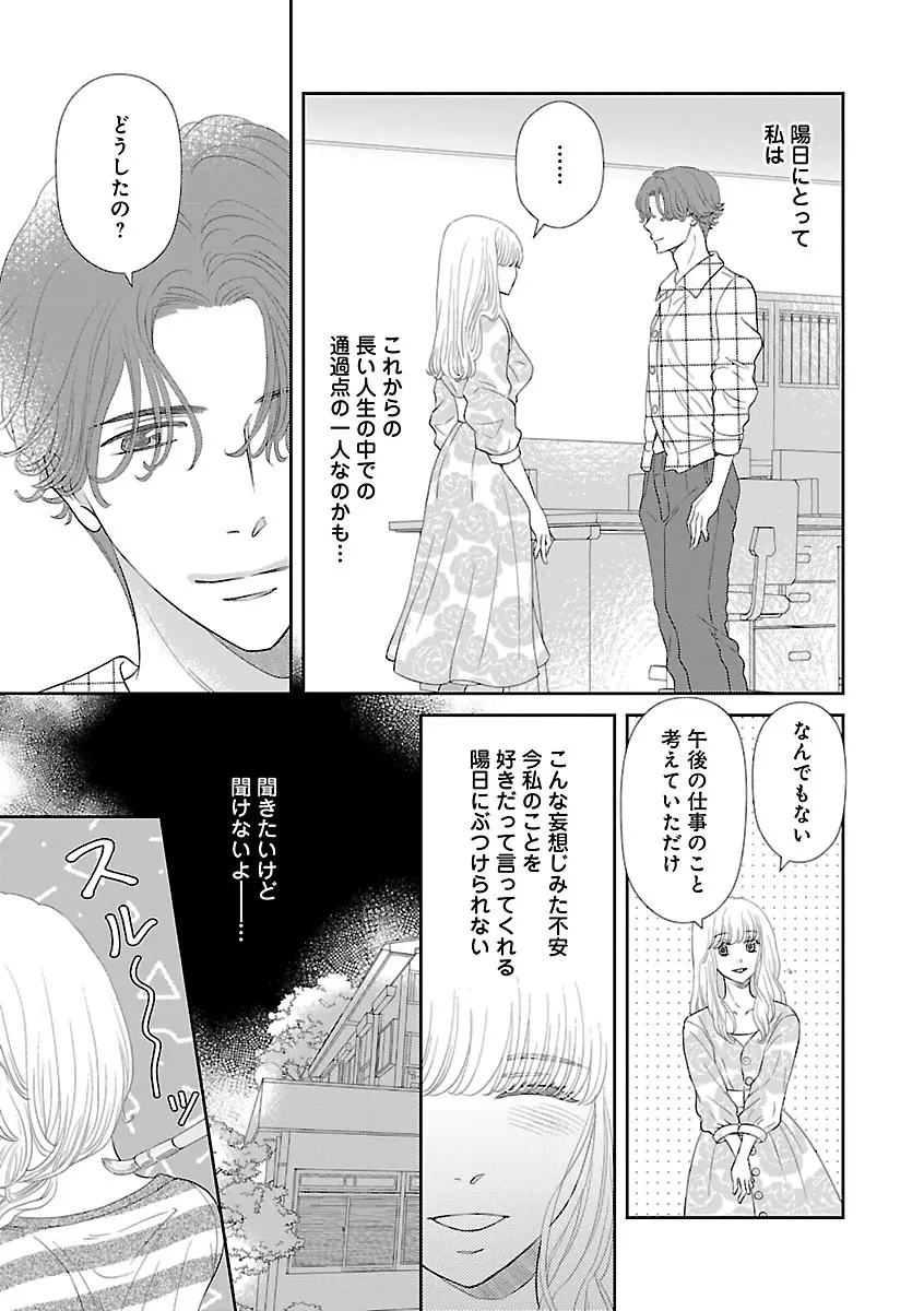 恋愛LoveMAX2023年06月号 Page.513