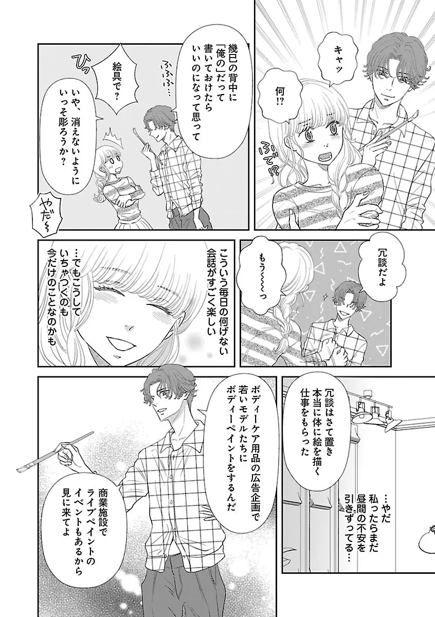 恋愛LoveMAX2023年06月号 Page.514