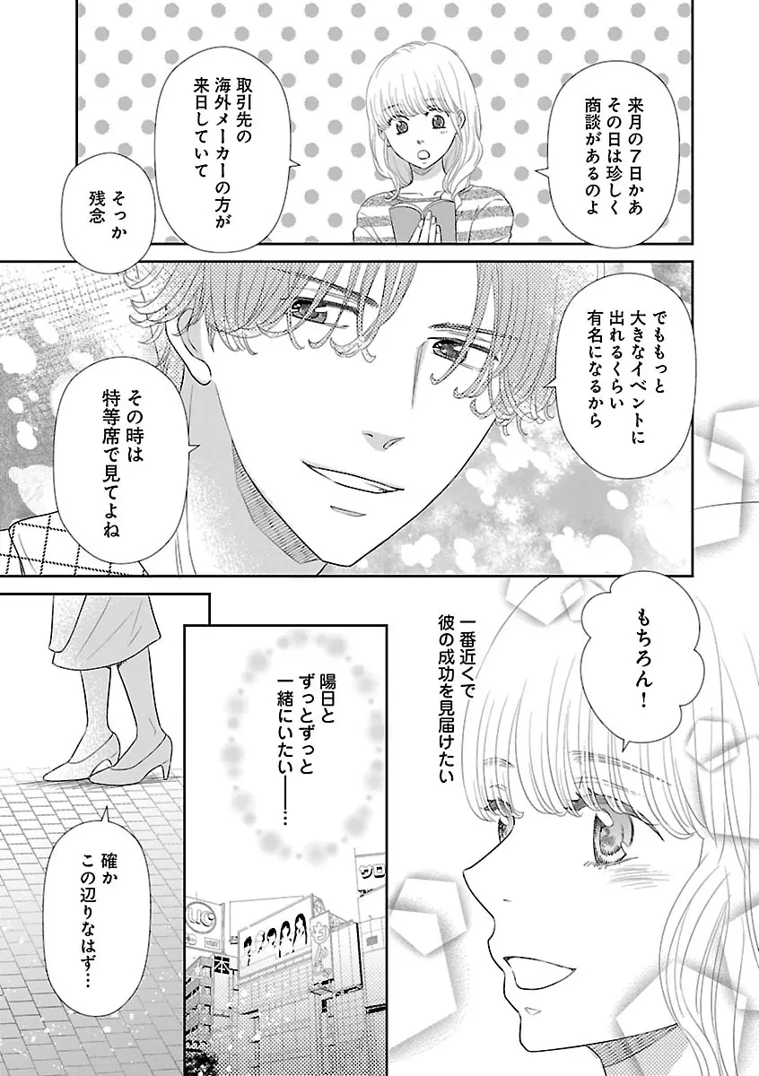 恋愛LoveMAX2023年06月号 Page.515