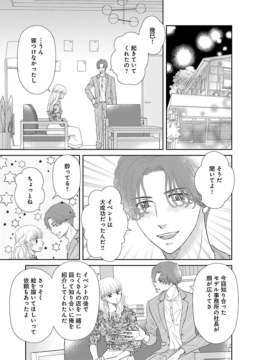 恋愛LoveMAX2023年06月号 Page.519