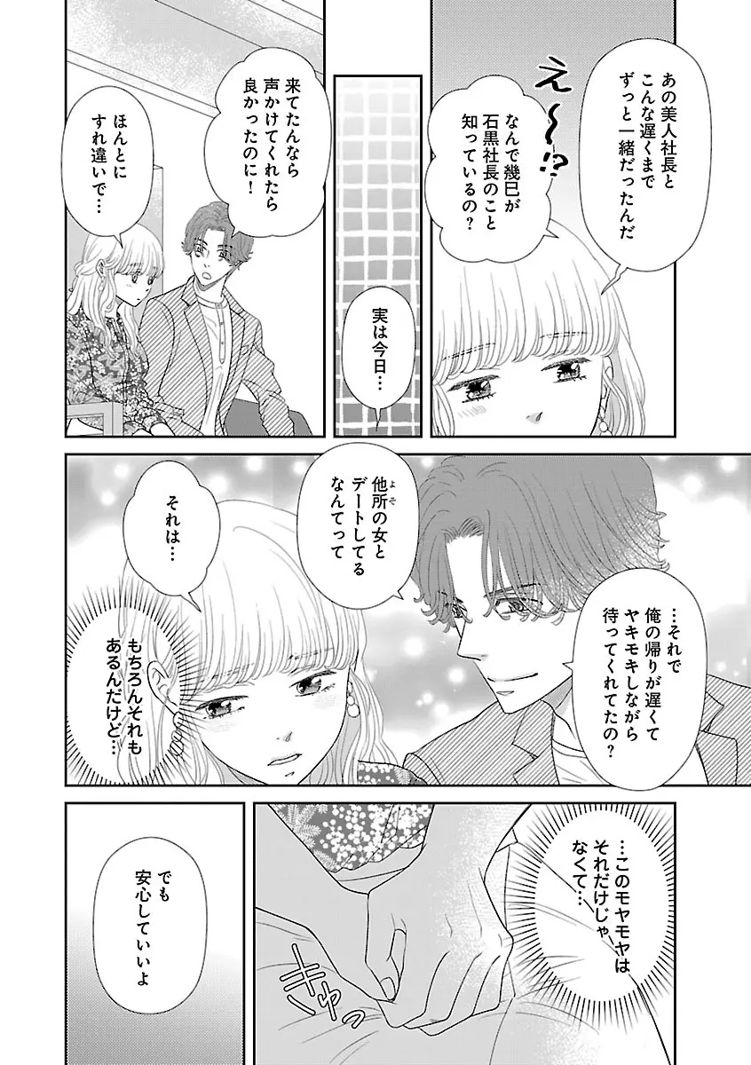 恋愛LoveMAX2023年06月号 Page.520